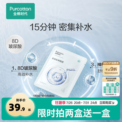 全棉时代玻尿酸补水面膜
