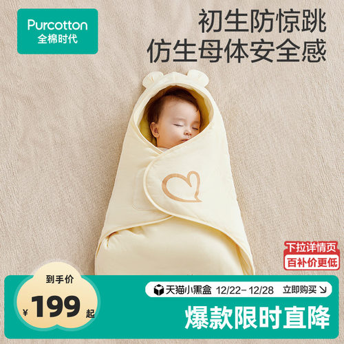 全棉时代纯棉春秋冬防惊跳睡袋