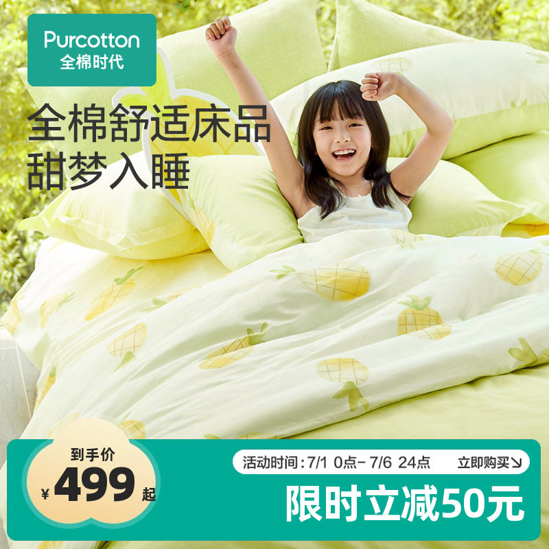 全棉时代床上用品纯棉纱被儿童幼儿园纱布被子床单被褥四件套四季