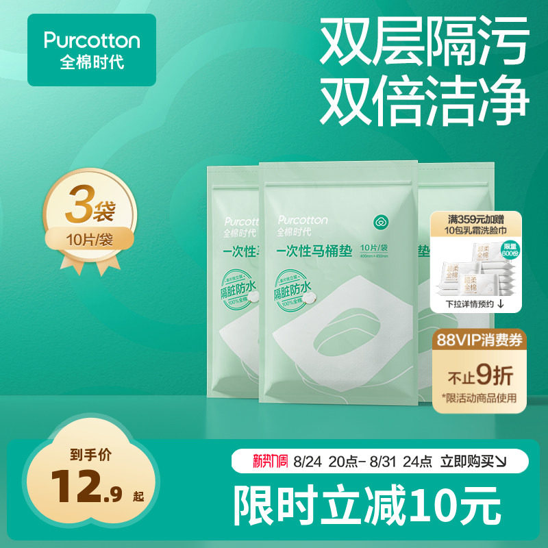 全棉时代100%棉一次性马桶垫