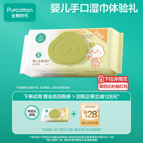 全棉时代手口湿巾70抽