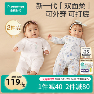 全棉时代双面柔感纯棉婴儿连体衣服新生儿男女宝宝春秋打底衣爬服