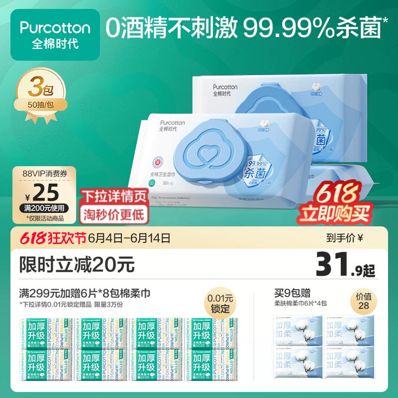 全棉时代医护级卫生湿巾纯棉婴儿湿巾大包家用杀菌擦手清洁湿巾