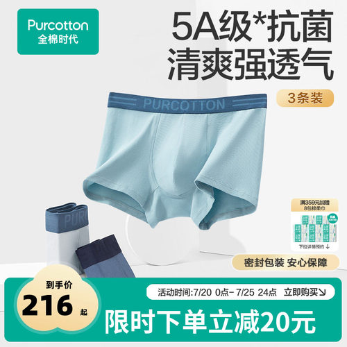 抗菌内裤全棉时代男士6条装