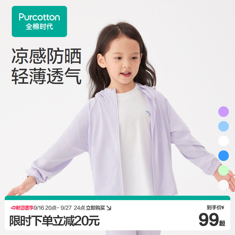 全棉时代儿童防晒衣夏季凉感透气纯棉防晒外套女童外套男童防晒衫图片