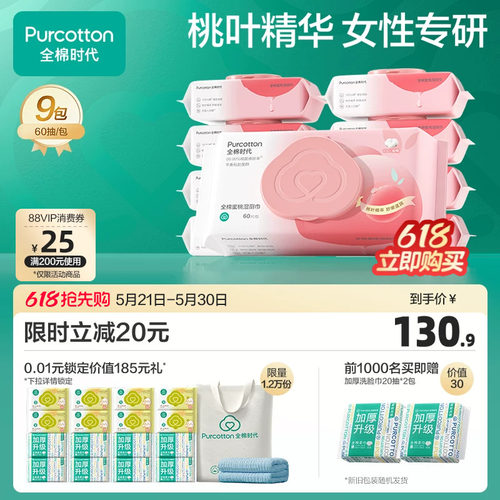 全棉时代蜜桃湿厕纸湿厕巾
