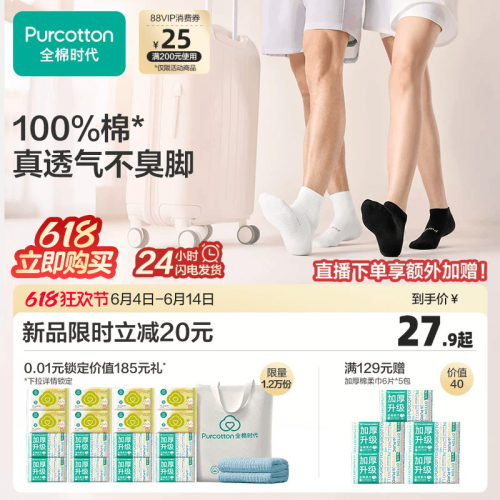 全棉时代一次性袜子纯棉免洗日抛