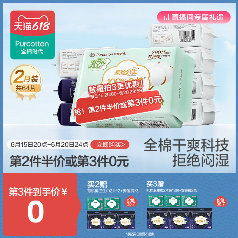 全棉时代奈丝公主纯棉卫生巾薄日夜用姨妈巾干爽透气