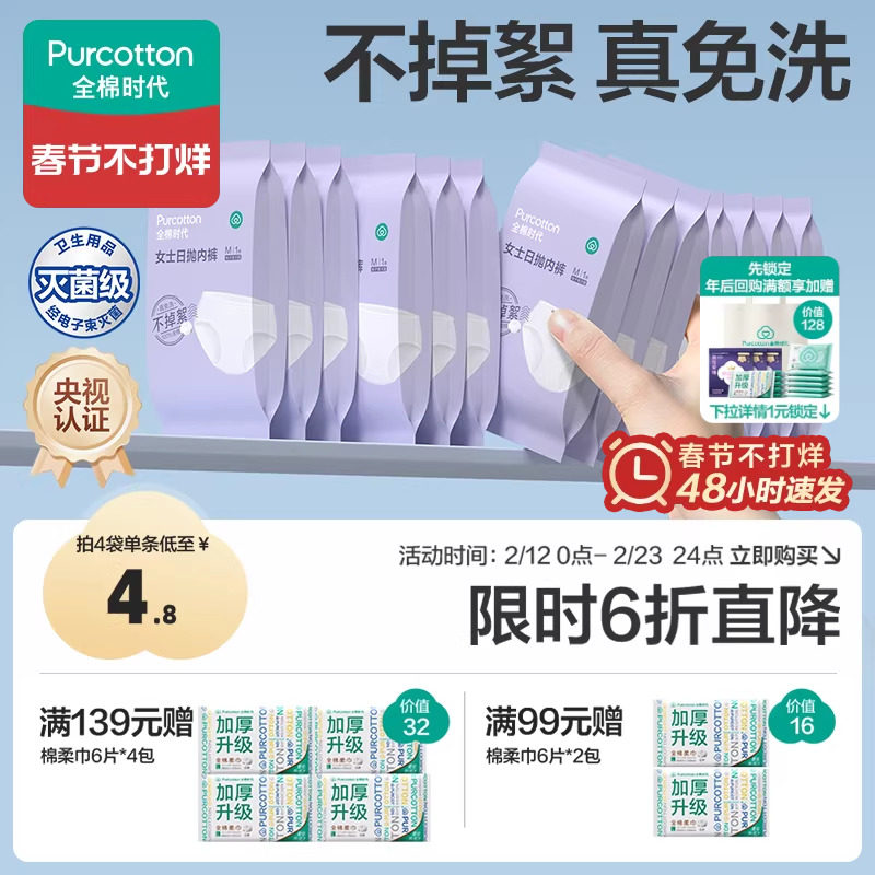 全棉时代一次性内裤女纯棉月子产妇孕妇免洗日抛旅行儿童男士内裤