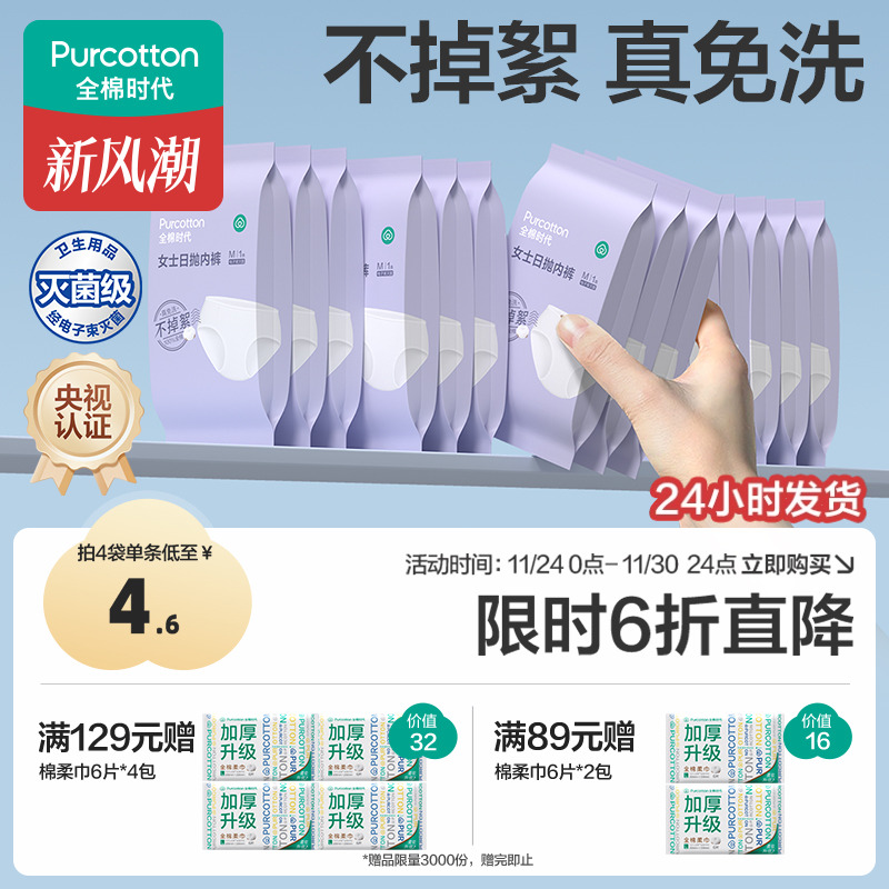全棉时代一次性内裤女纯棉月子产妇孕妇免洗日抛旅行儿童男士内裤