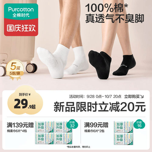 全棉时代一次性袜子纯棉免洗日抛