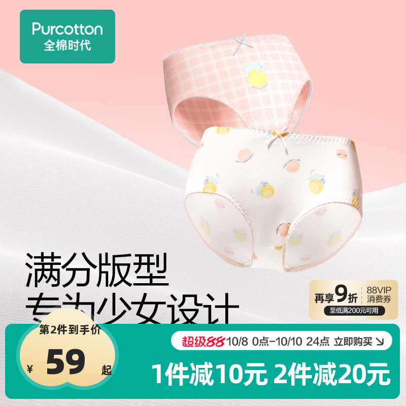 全棉时代100%棉女内裤
