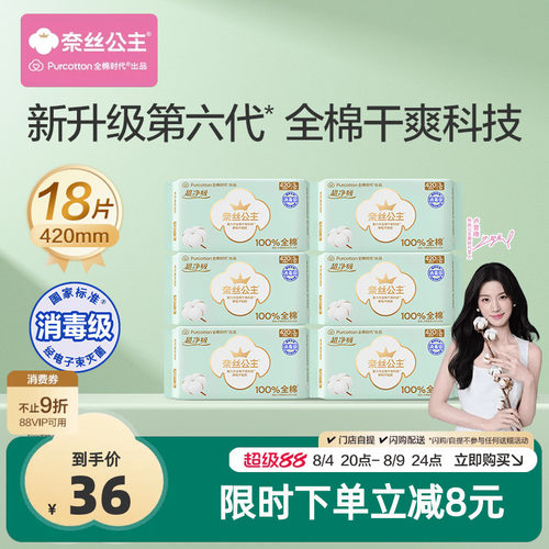 全棉时代超净吸420夜用卫生巾6包