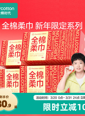 【孙颖莎同款】全棉时代100%棉一次性洗脸巾红色喜庆棉柔巾