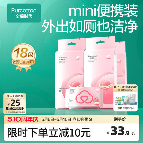 全棉时代100%蜜桃湿厕巾