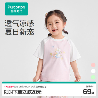 全棉时代儿童女幼童男孩凉感t恤