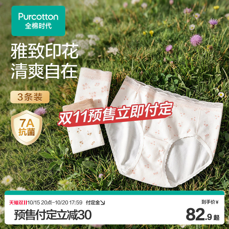 【双11预售】全棉时代女士抗菌印花蕾丝三角裤纯棉透气新