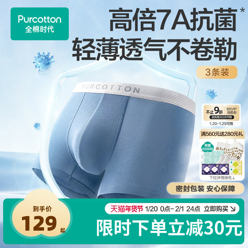 全棉时代男士内裤透气裤头四角短裤新品7A抗菌四角短,女士内衣/男士内衣/家居服,男平角内裤,淘宝优惠券,粉丝福利购,淘宝优惠卷