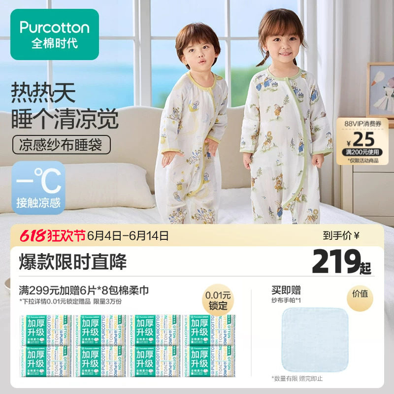 新品全棉时代婴儿睡袋夏纯棉纱布分腿宝宝睡袋儿童睡袋四季通用薄