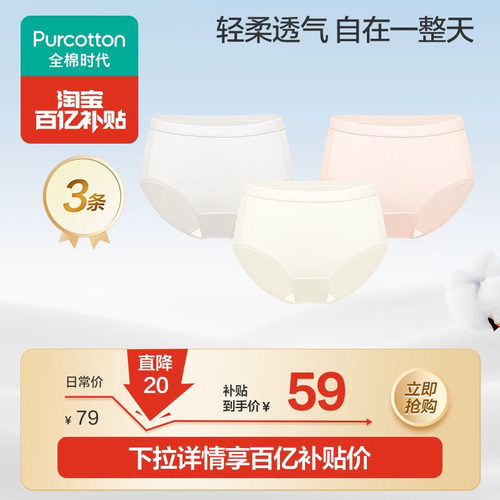 全棉时代纯棉中腰轻薄女士内裤