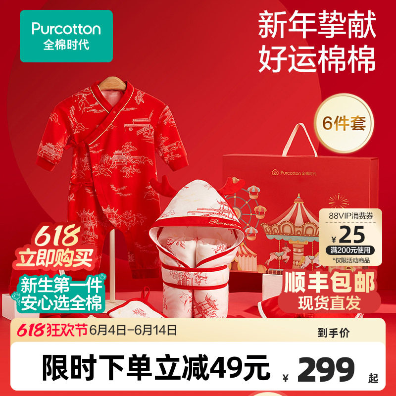 全棉时代新生儿礼盒套装冬季婴儿衣服加厚婴儿礼物宝宝出生见面礼