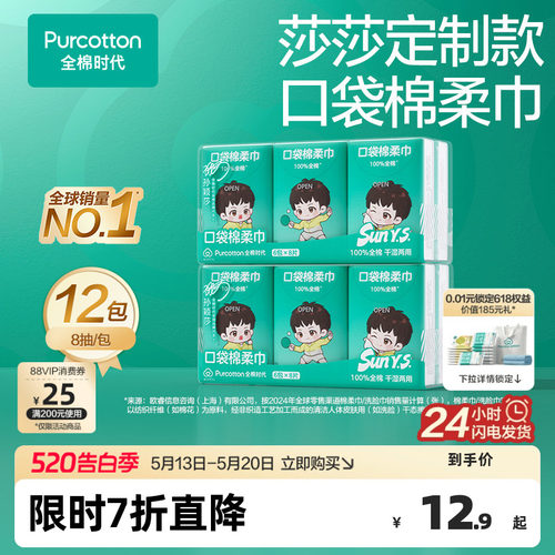 全棉时代便携口袋棉柔巾