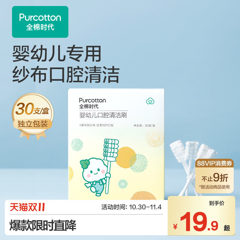 全棉时代婴幼儿口腔清洁棒新生儿宝宝乳牙刷纱布棉棒洗舌苔一岁半