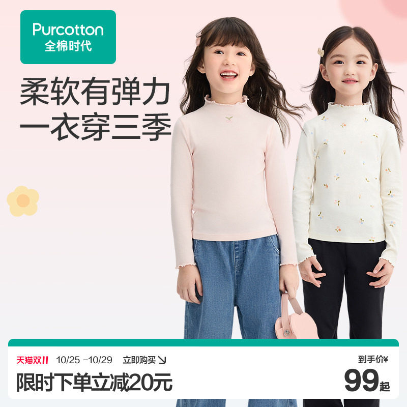 【双11现货】全棉时代女童长袖t恤百搭打底儿童T恤保暖针织打底衫