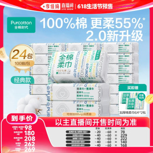 【李佳琦618生活节预售付定金】全棉时代洗脸巾纯棉悬挂棉柔巾