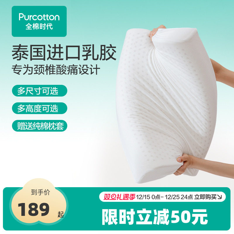 全棉时代天然乳胶护颈枕