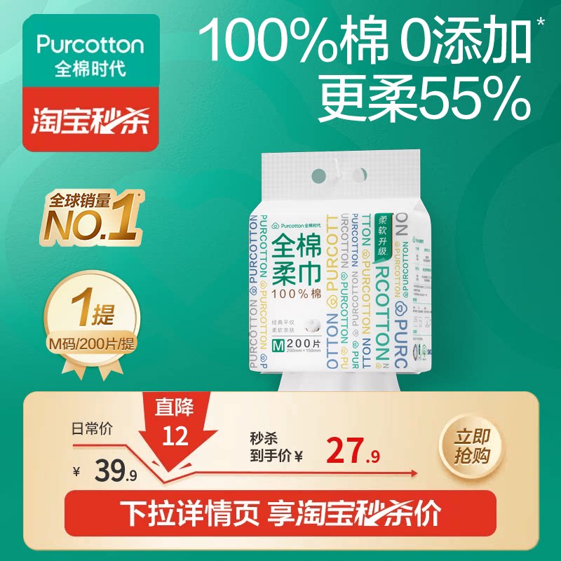 全棉时代棉柔巾一次性洗脸巾M码悬挂式洁面洗脸巾壁挂式200抽ss图片