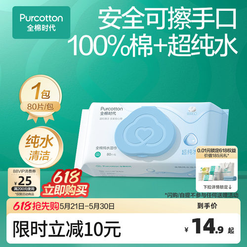 全棉时代纯水湿巾车内清洁80抽