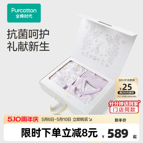 全棉时代新生儿见面礼六件套