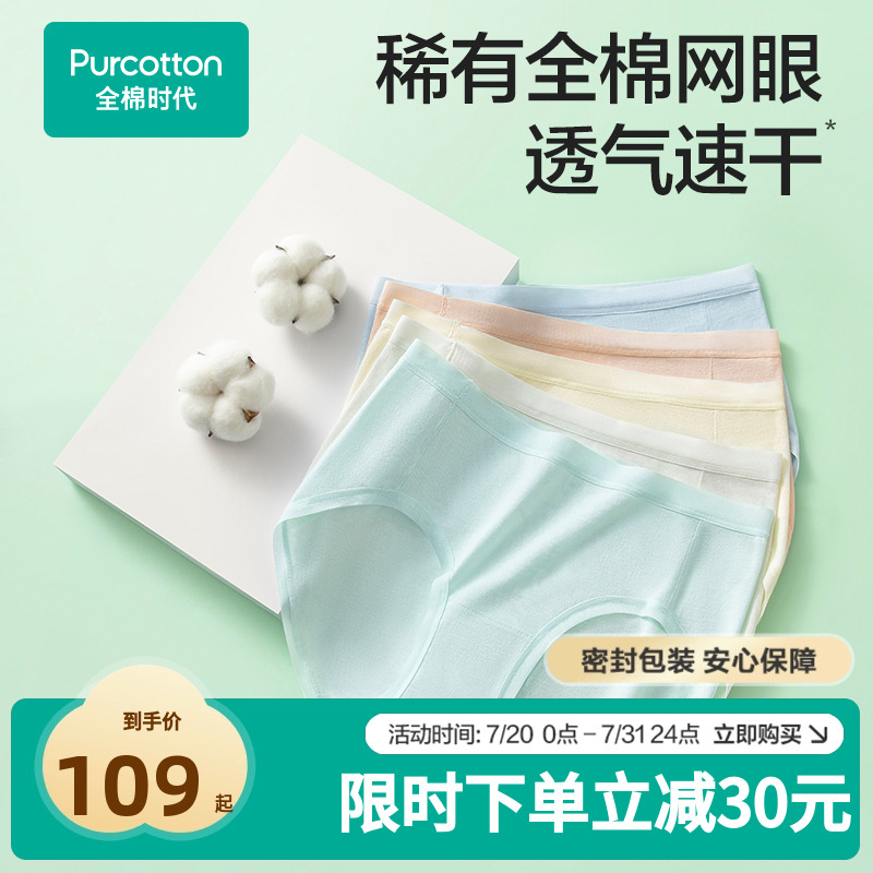 超薄透气内裤全棉时代5A抗菌
