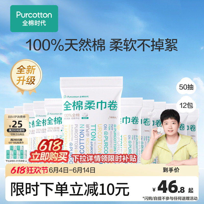 全棉时代100%棉手帕纸小包可湿水化妆棉纯棉棉柔巾便携款12袋