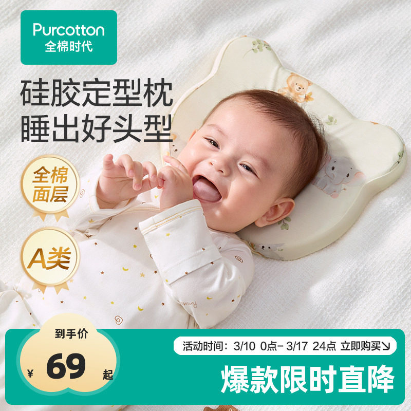 全棉时代婴儿枕头定型枕儿童防偏头透气吸汗新生儿宝宝四季通用