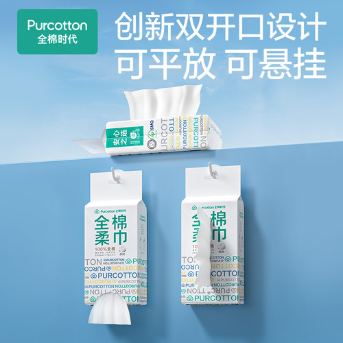 全棉时代洗脸巾双开口棉