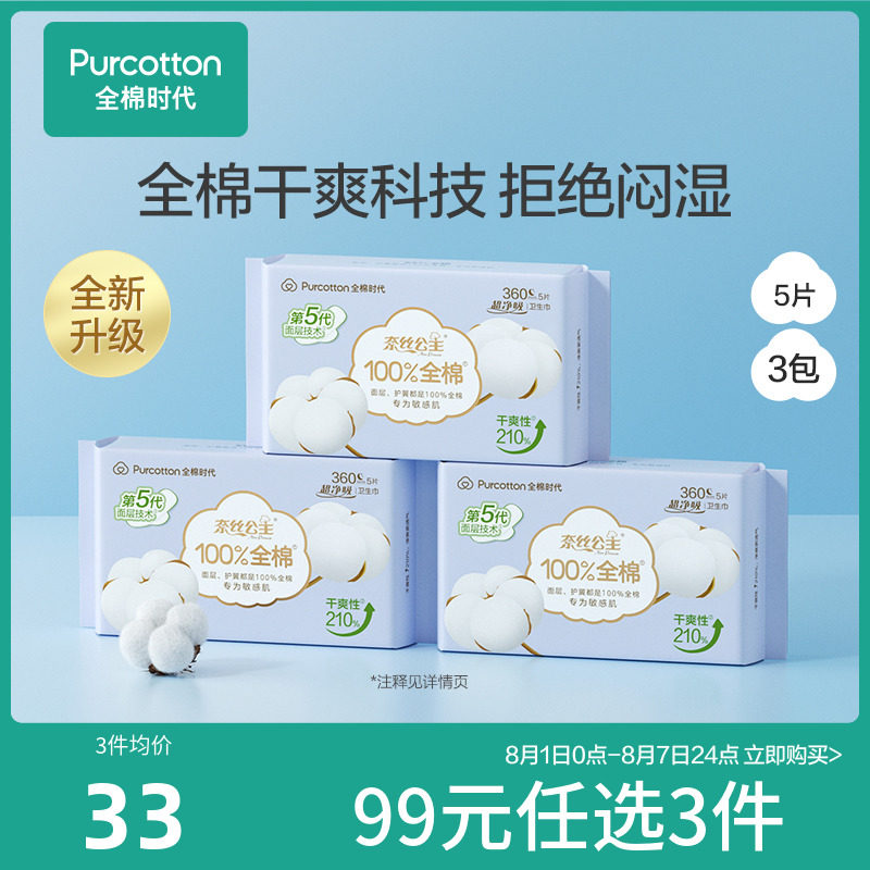 全棉时代奈丝公主超净吸加长夜用卫生巾超薄透气亲肤纯棉姨妈巾怎么样,好用不?