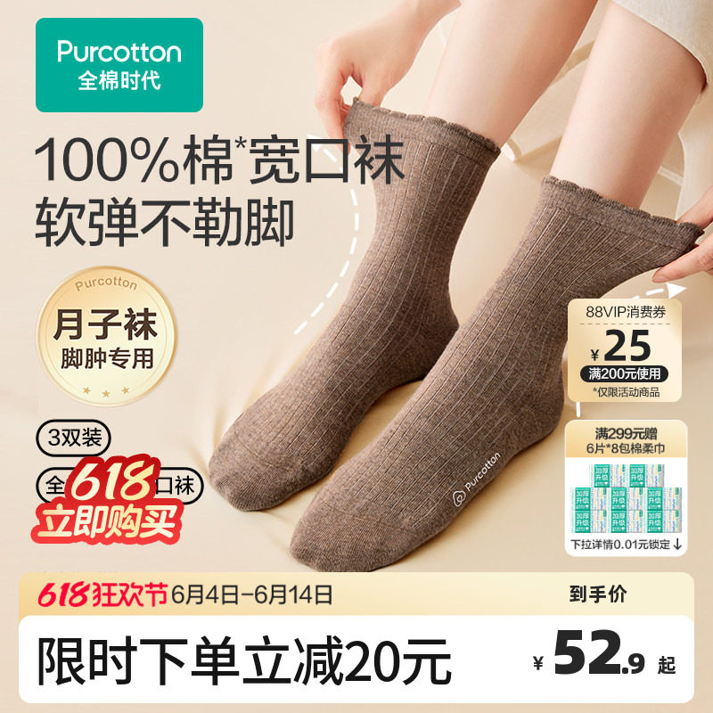 全棉时代月子袜孕妇打底纯棉软弹不勒脚肿专用抗菌宽口袜