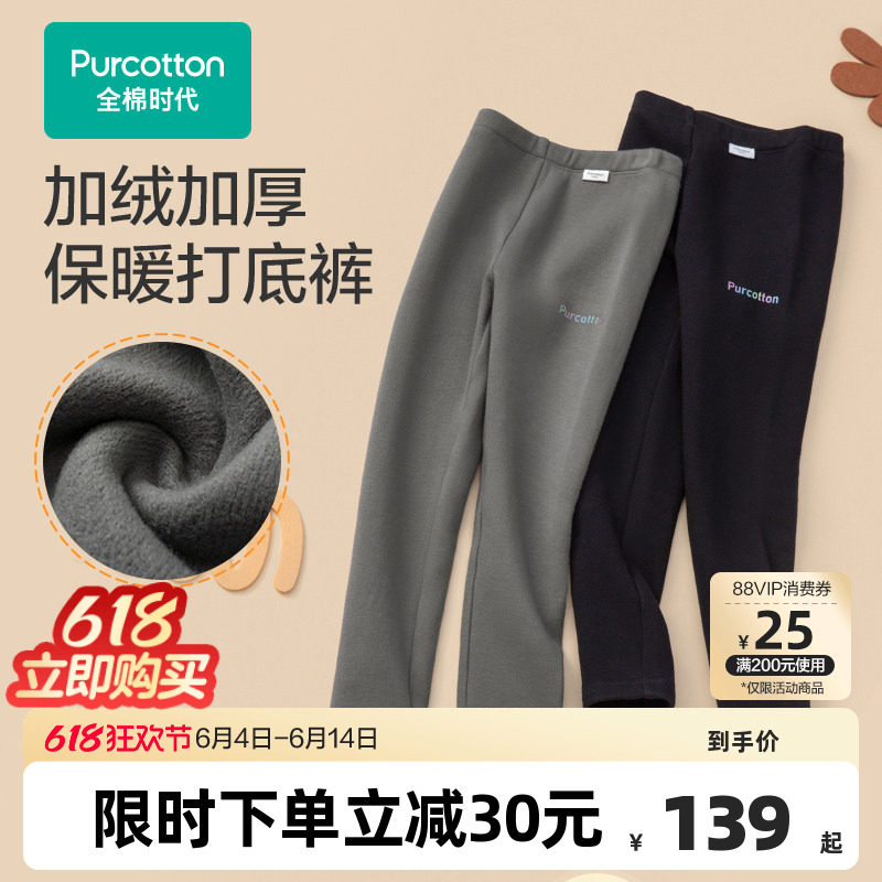 全棉时代女童裤子儿童冬季加绒加厚款保暖裤打底裤女孩运动长裤子