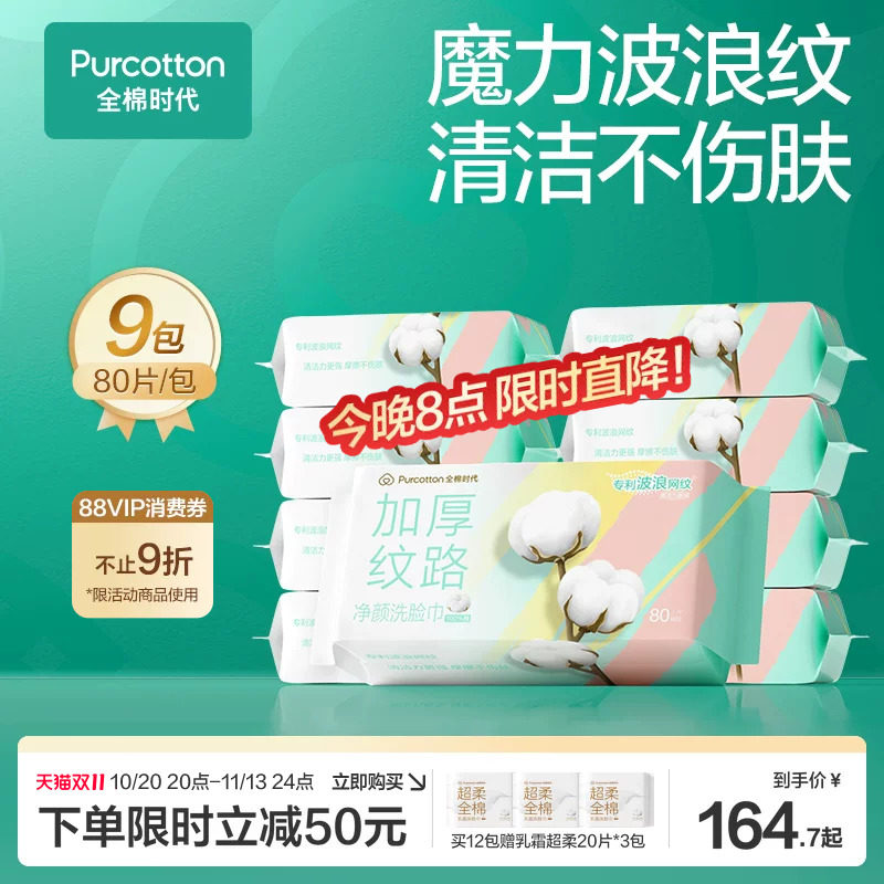 全棉时代100%纯棉洗脸巾一次性加厚网纹棉柔巾油皮清洁卸妆洁面巾