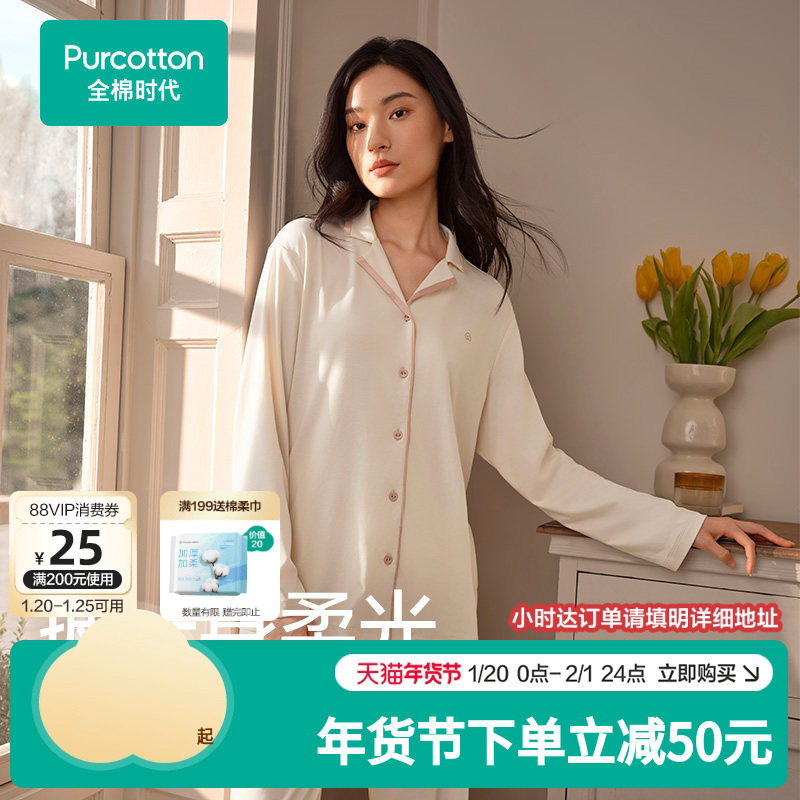 全棉时代女士水光棉套装家居服睡衣凉感春秋纯棉磨毛保暖冬季情侣,女士内衣/男士内衣/家居服,睡衣/家居服套装,淘宝优惠券,粉丝福利购,淘宝优惠卷