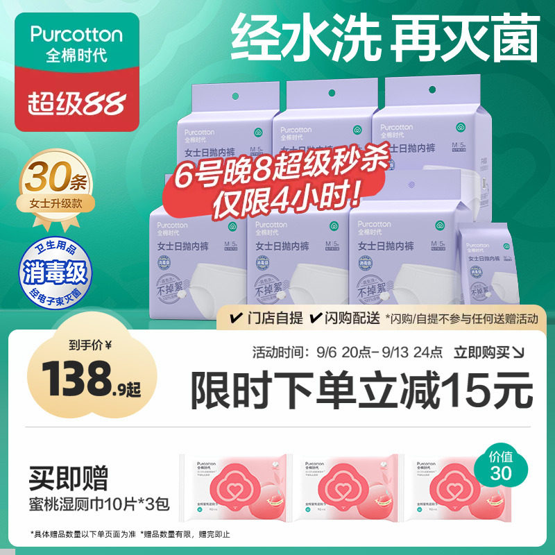 全棉时代一次性内裤女男士纯棉月子孕产妇免洗独立包装日抛裤30条