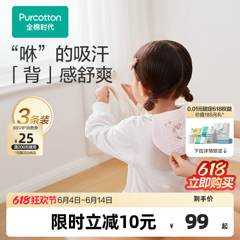 【门店同款褶皱纱】全棉时代儿童纯棉幼儿园纱布隔汗巾宝宝夏吸汗