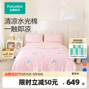 【门店同款】全棉时代宝宝被子100%纯棉a类水光棉儿童凉感被子夏