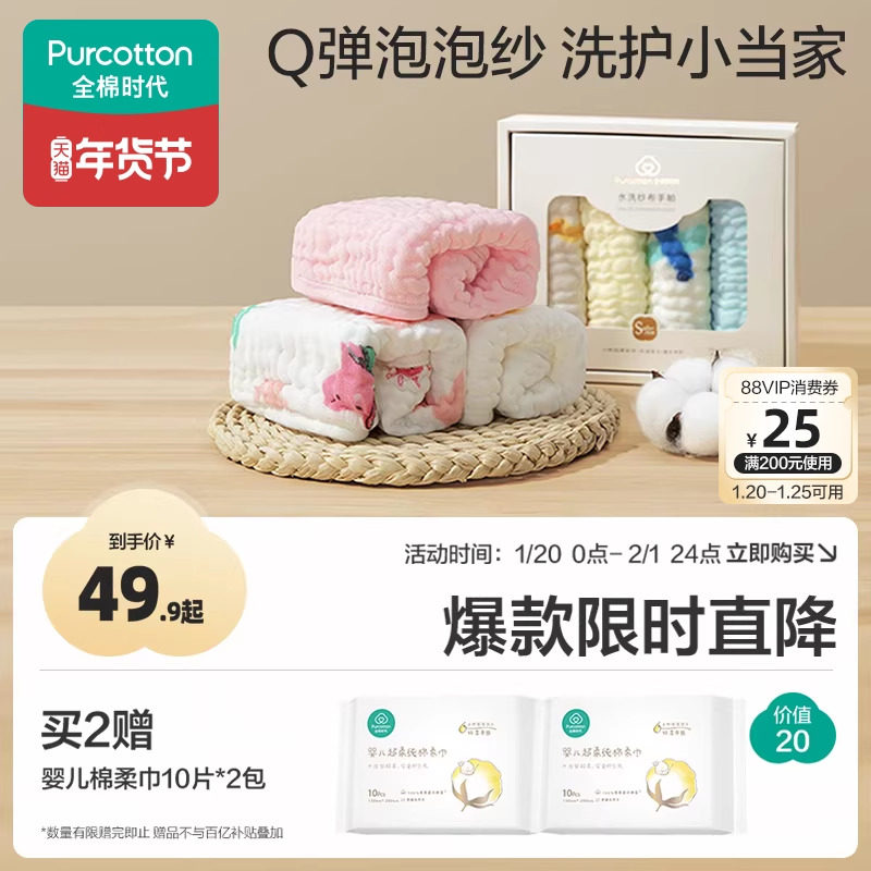 全棉时代口水巾新生婴儿纯棉纱布毛巾儿童宝宝手帕幼儿园洗脸方巾,婴童用品,口水巾,淘宝优惠券,粉丝福利购,淘宝优惠卷