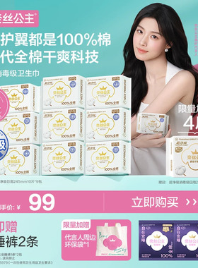 【代言人卢昱晓同款】全棉时代奈丝公主纯棉卫生巾日夜组合装