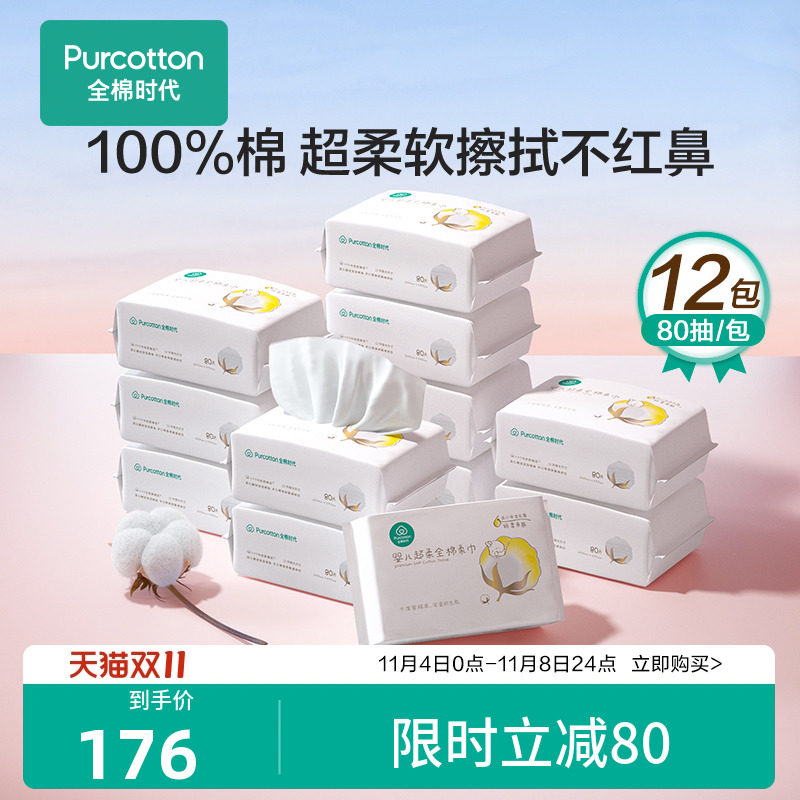 全棉时代婴儿棉柔巾宝宝洗脸巾干湿两用80抽*12包怎么看?