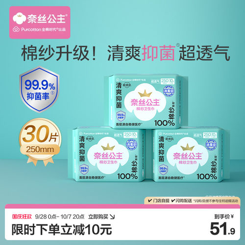 全棉时代奈丝公主棉纱抑菌卫生巾