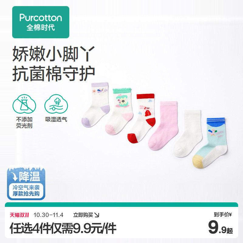 全棉时代中筒袜童装春季